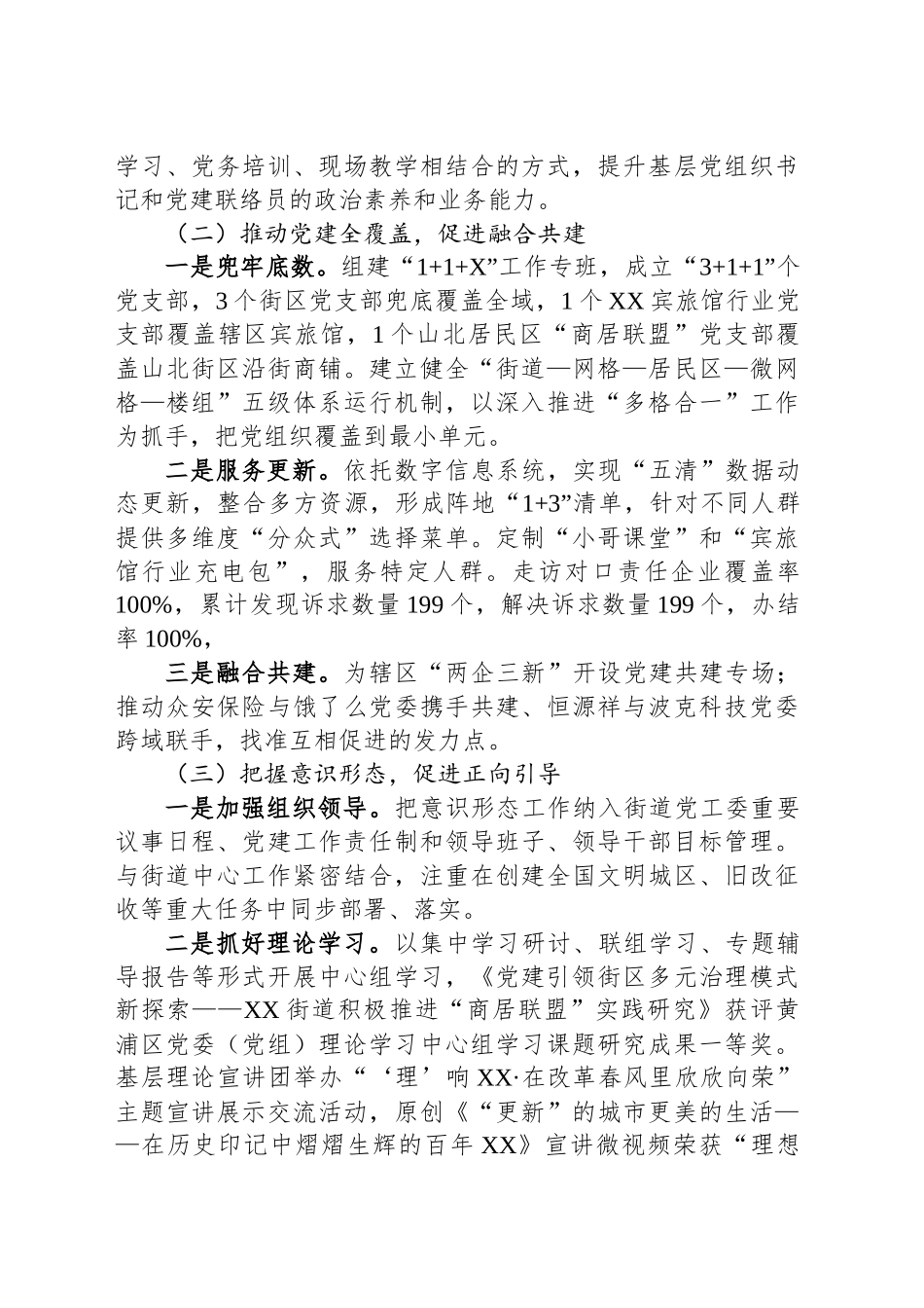XX街道2024年工作总结(20241112)_第2页