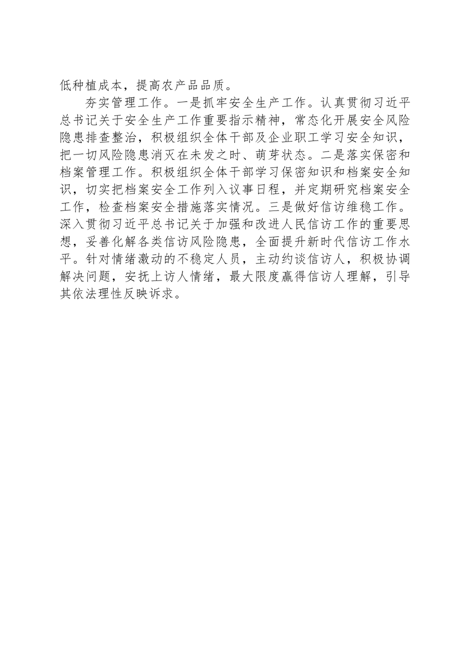 XX县供销社2025年工作计划_第2页