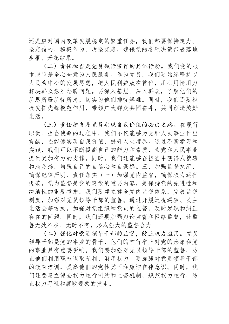 2024年机关支部书记专题党课讲稿_第2页