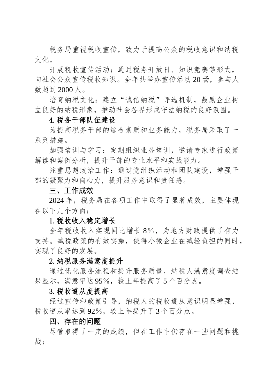 2024年税务局全年工作总结_第2页