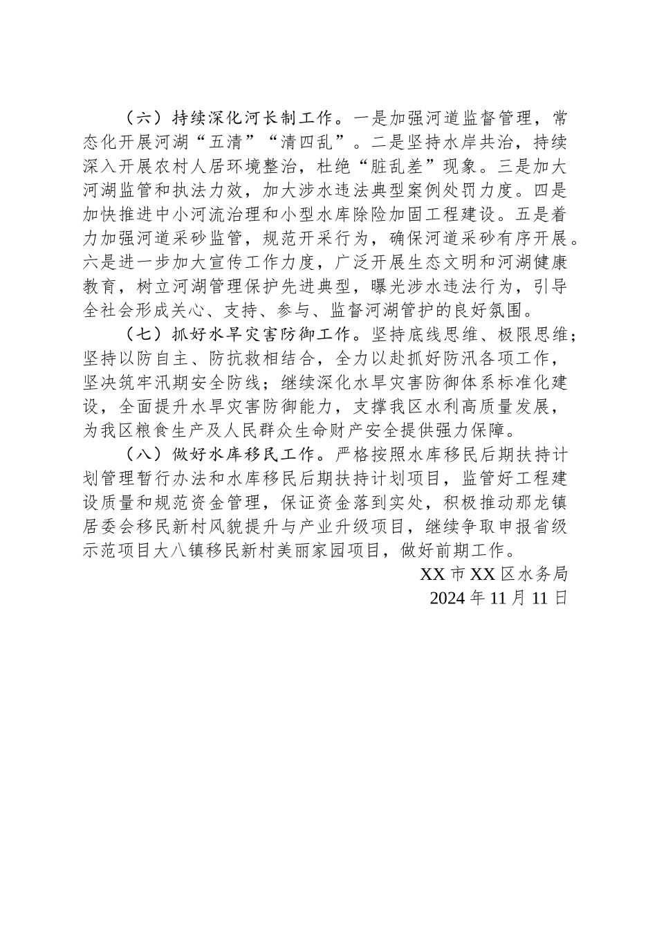 XX市XX区水务局2025年工作计划(20241111)_第2页