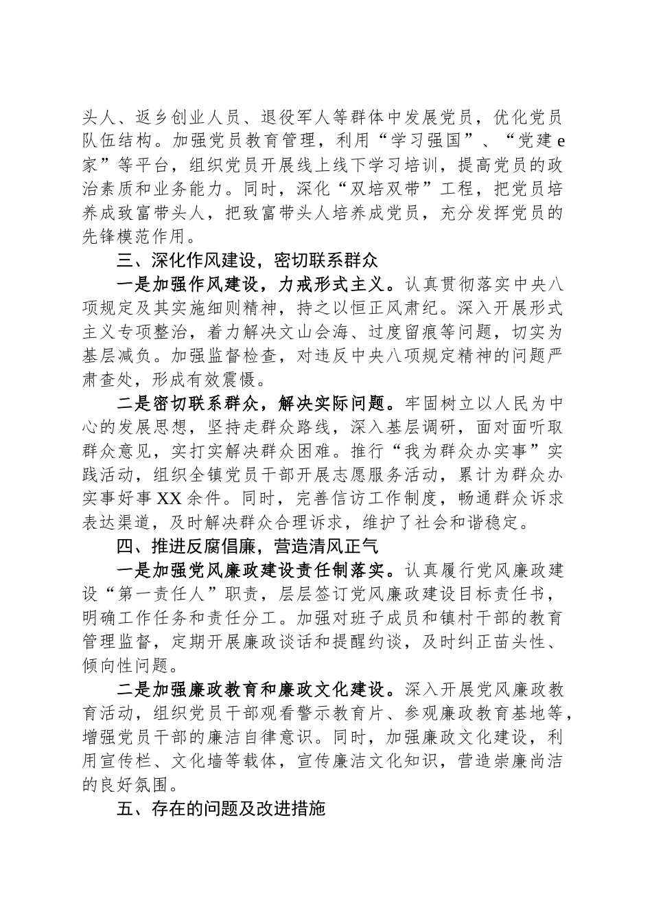 XX乡镇街道2024年度党建工作述职报告_第2页
