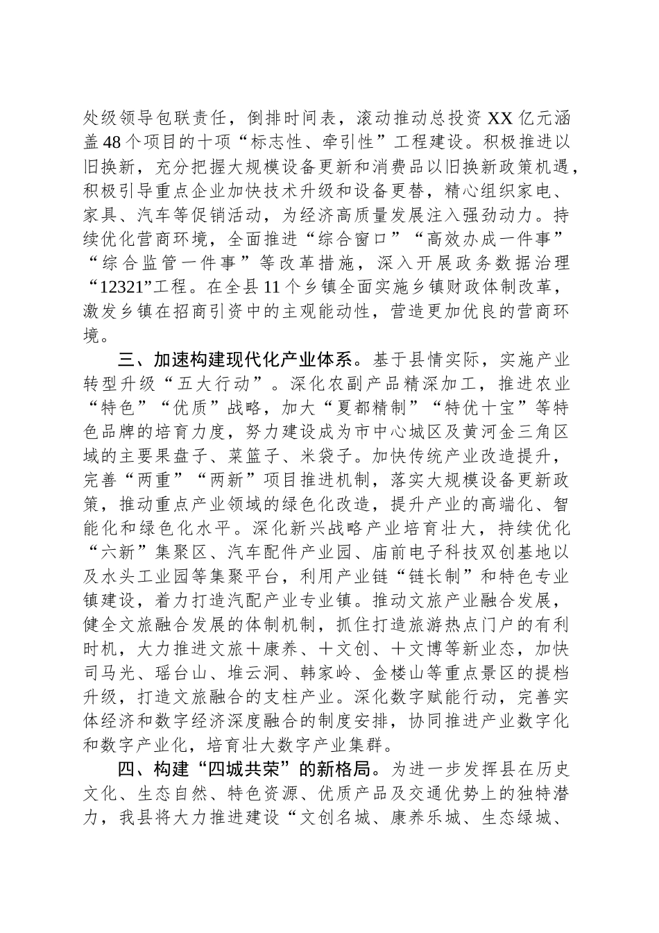 XX市高质量发展座谈会上的汇报发言_第2页