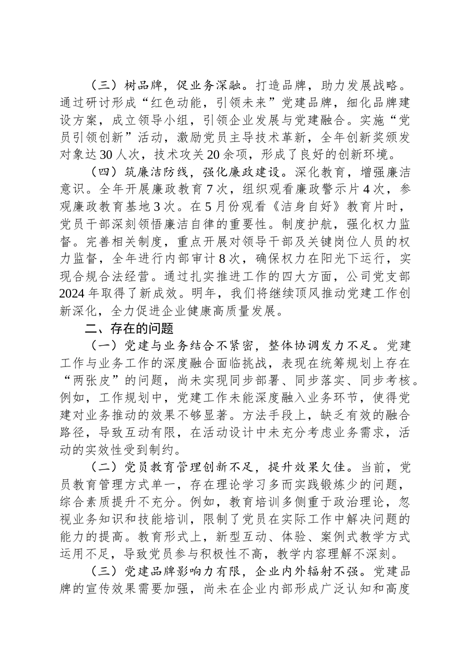 XX党支部2024年工作总结_第2页