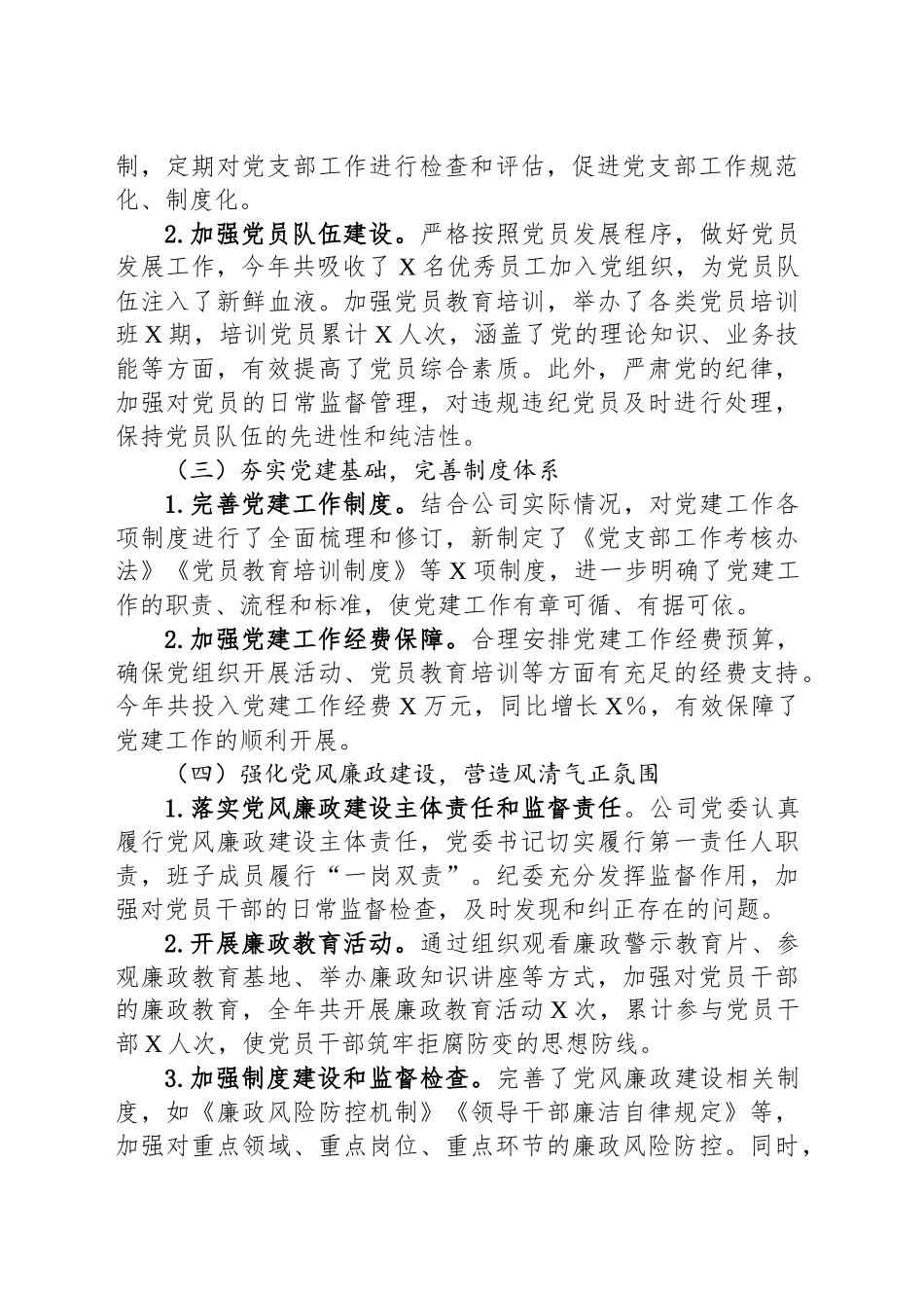 XX公司2024年度党建工作总结_第2页