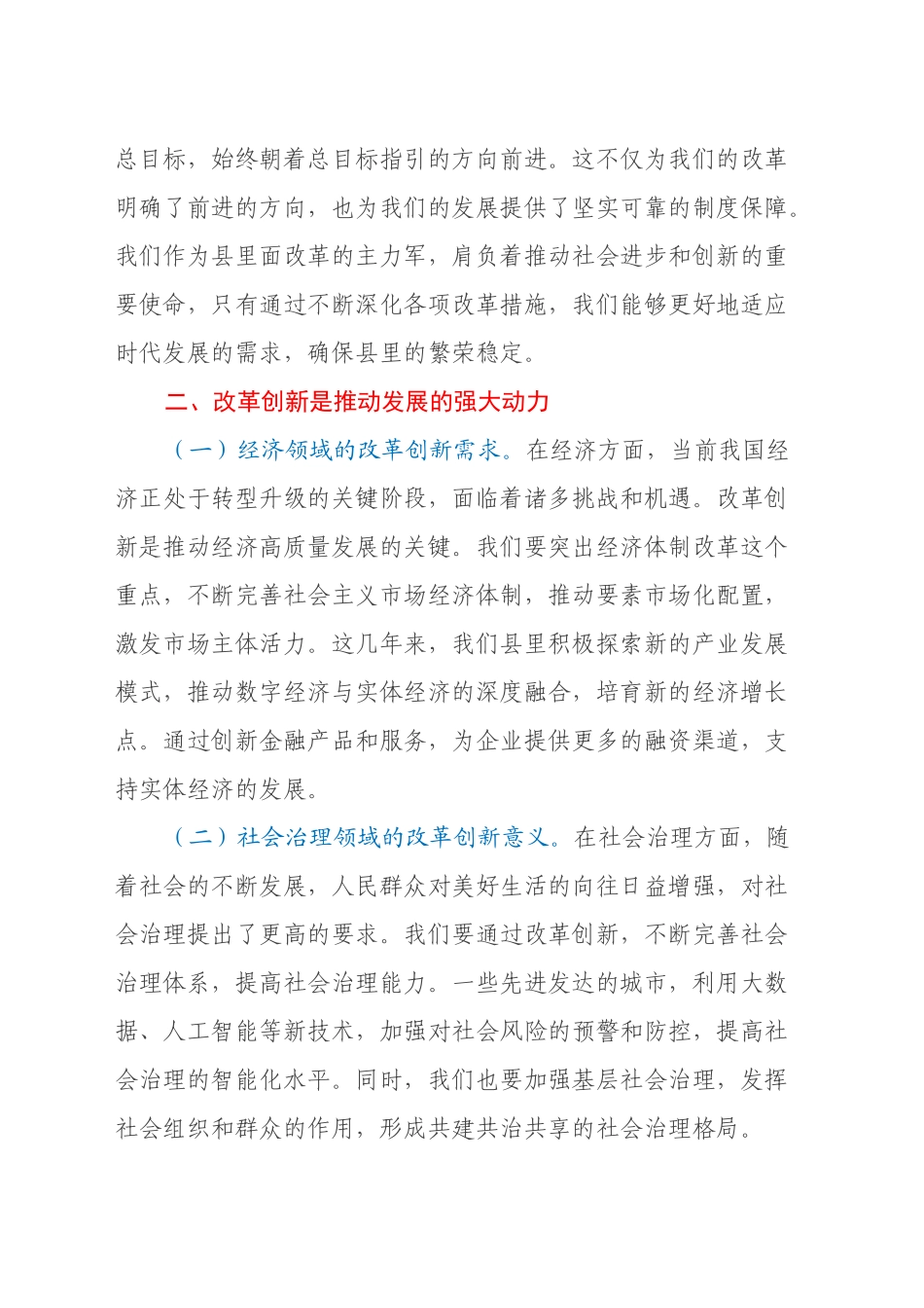 中心组发言：党的二十届三中全会精神与改革创新的学习研讨发言材料_第2页