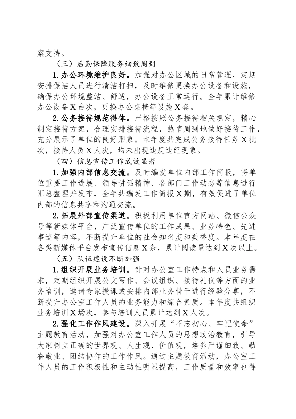 XX单位办公室2024年度工作总结_第2页