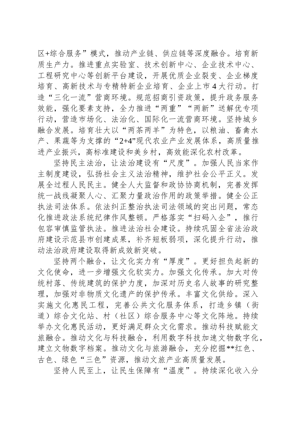 中心组发言：深学深悟 笃信笃行 推动党的二十届三中全会精神落地落实_第2页