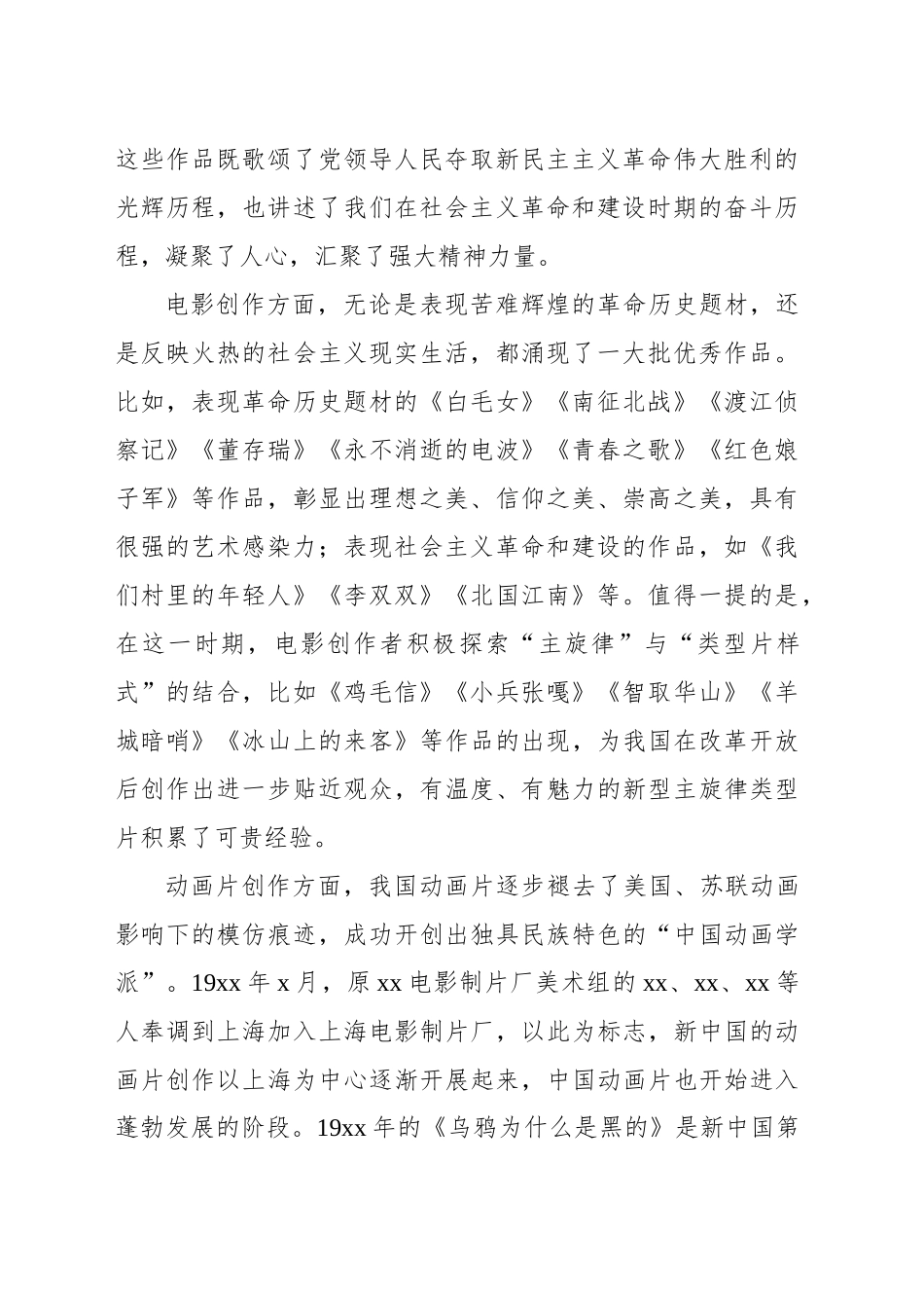 主题党日党课讲稿：新中国成立xx周年文化建设成就和经验_第2页