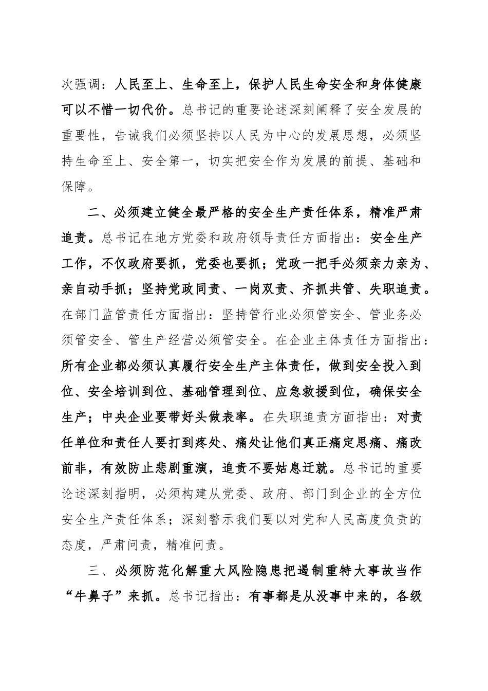 习近平 安全生产 重要讲话（小红册子电子版）_第2页