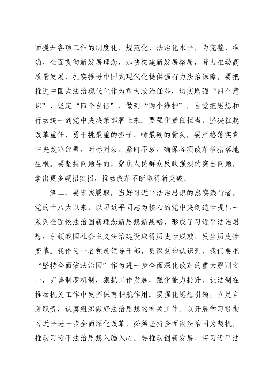 习近平法治思想集体学习研讨交流发言材料（1866字）_第2页