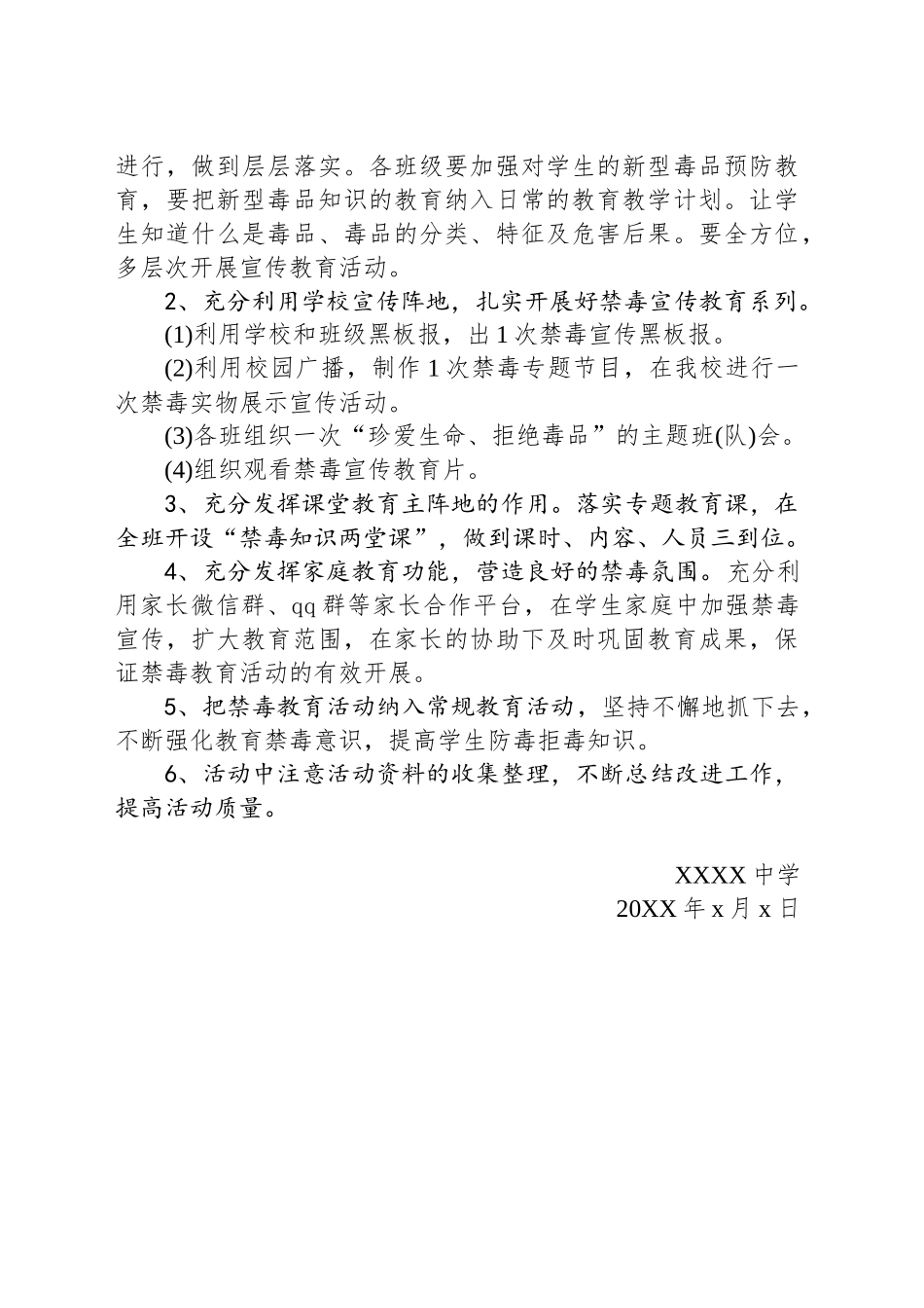 XX学校20XX年度禁毒活动计划_第2页