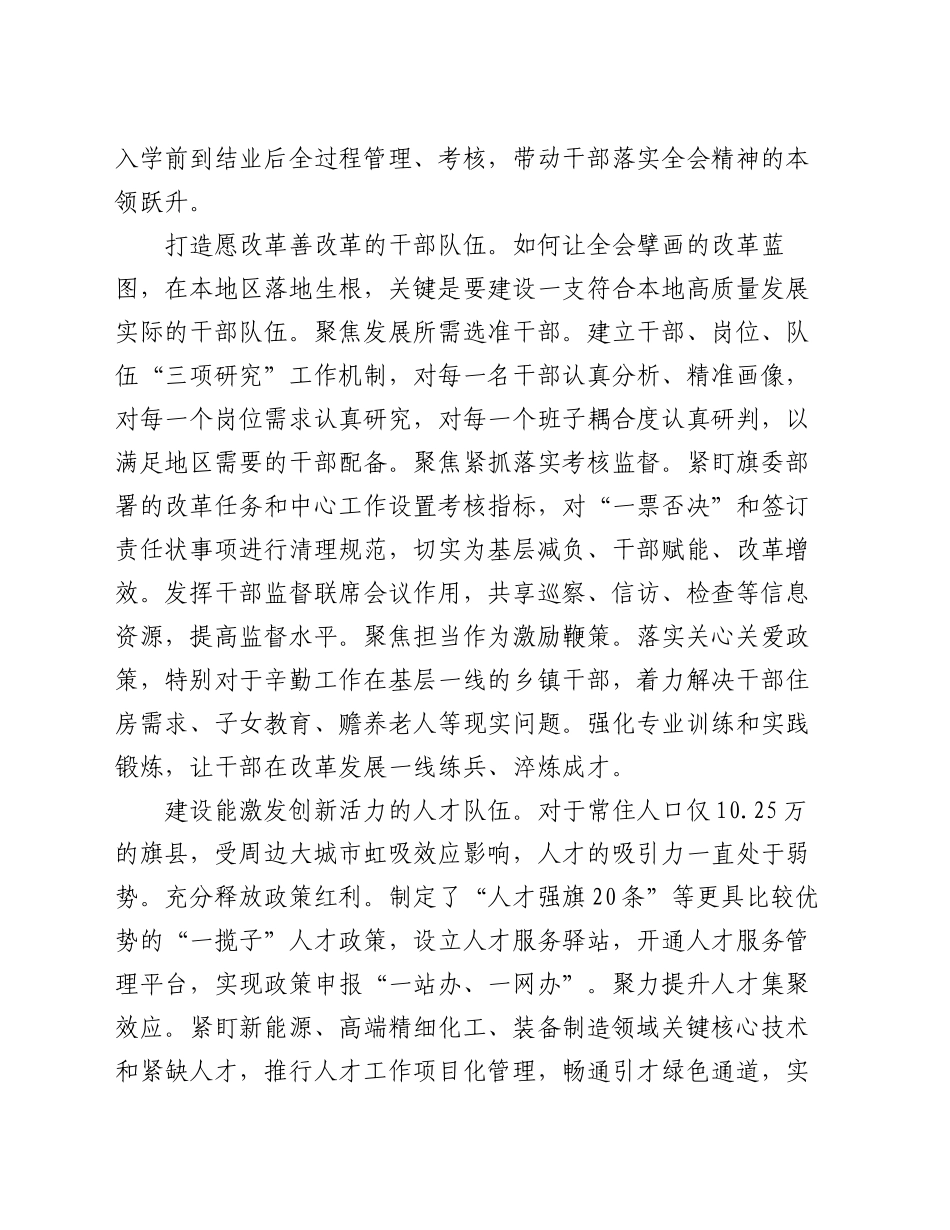 中心组发言：为进一步全面深化改革、推进中国式现代化提供坚强组织保障_第2页