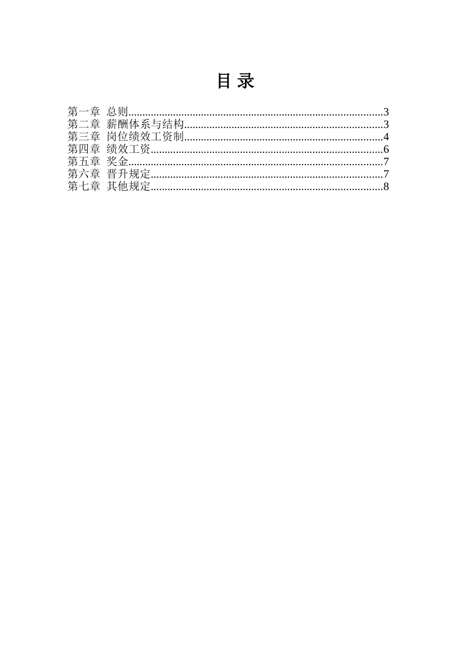 互联网公司薪酬体系设计方案及标准_第2页