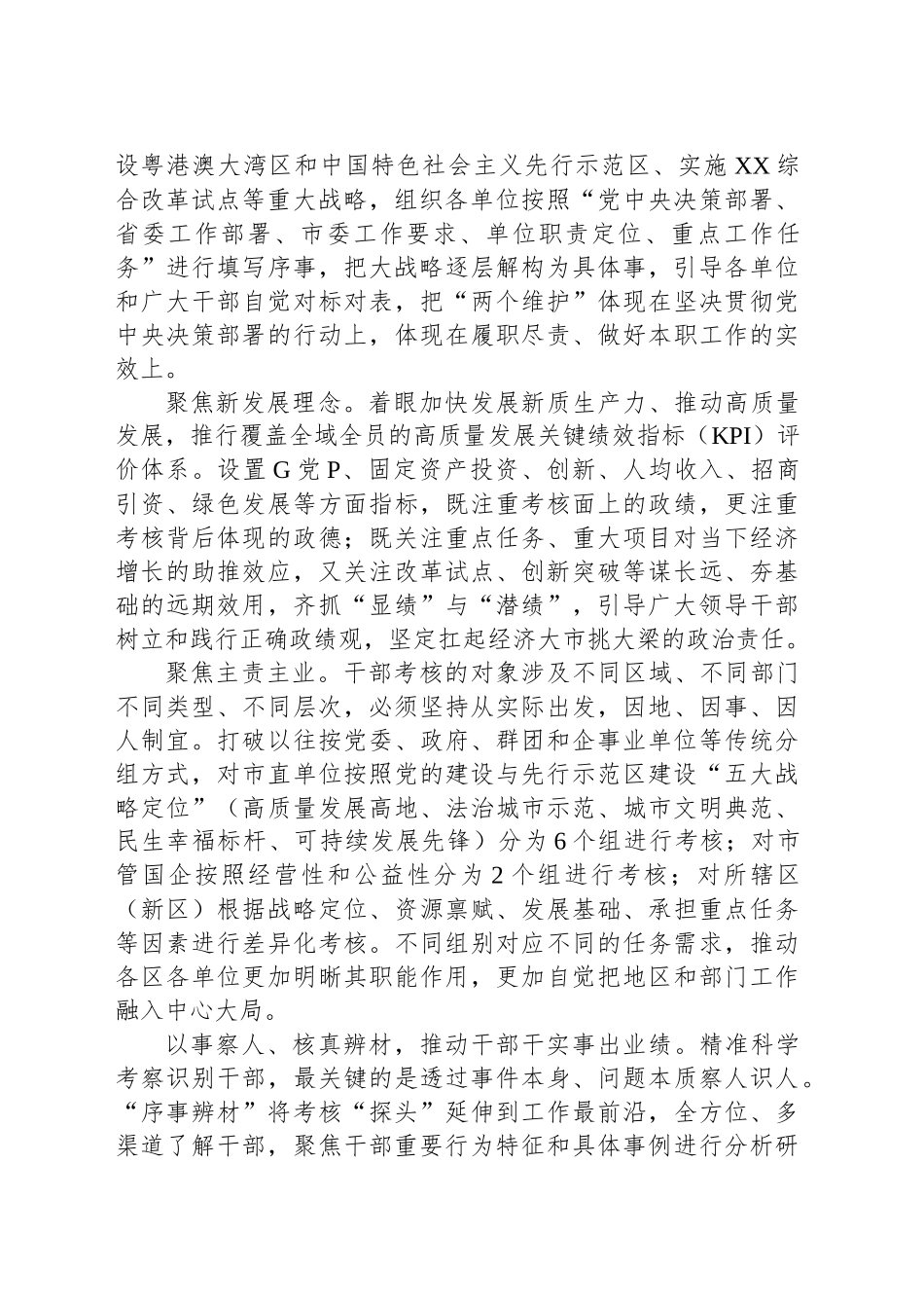 XX市委组织部：坚持以“序事辨材”工作机制激励干部抓改革促发展_第2页