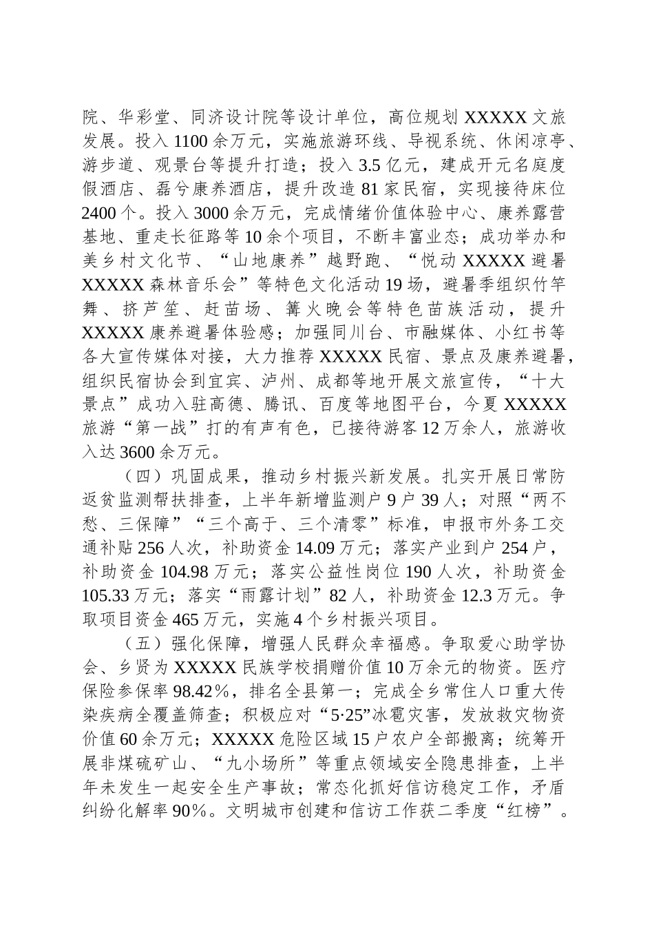 乡镇街道在县委工作会上的发言_第2页