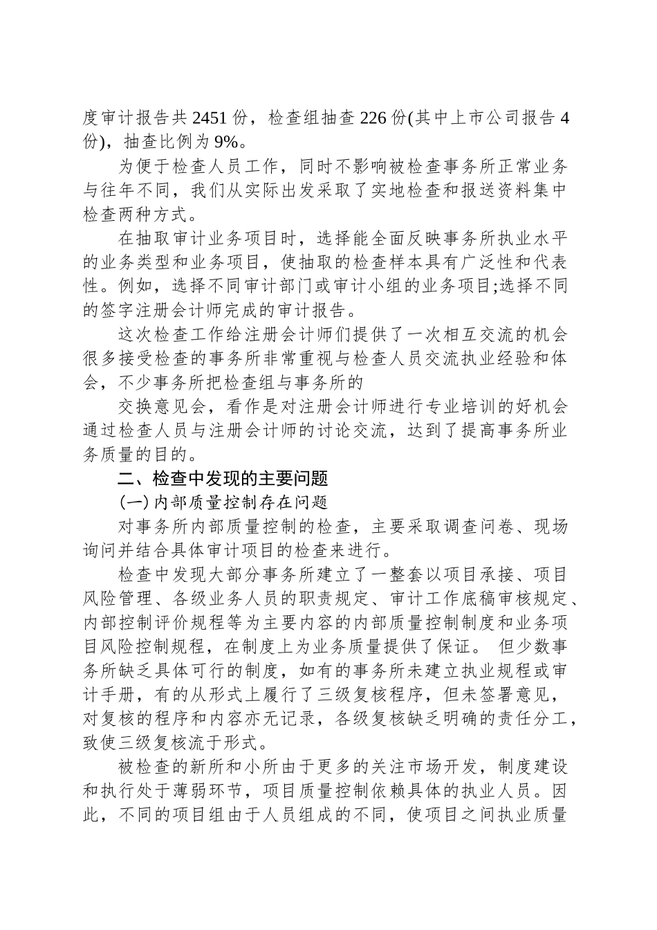 会计师事务所执业质量检查报告（总结）_第2页