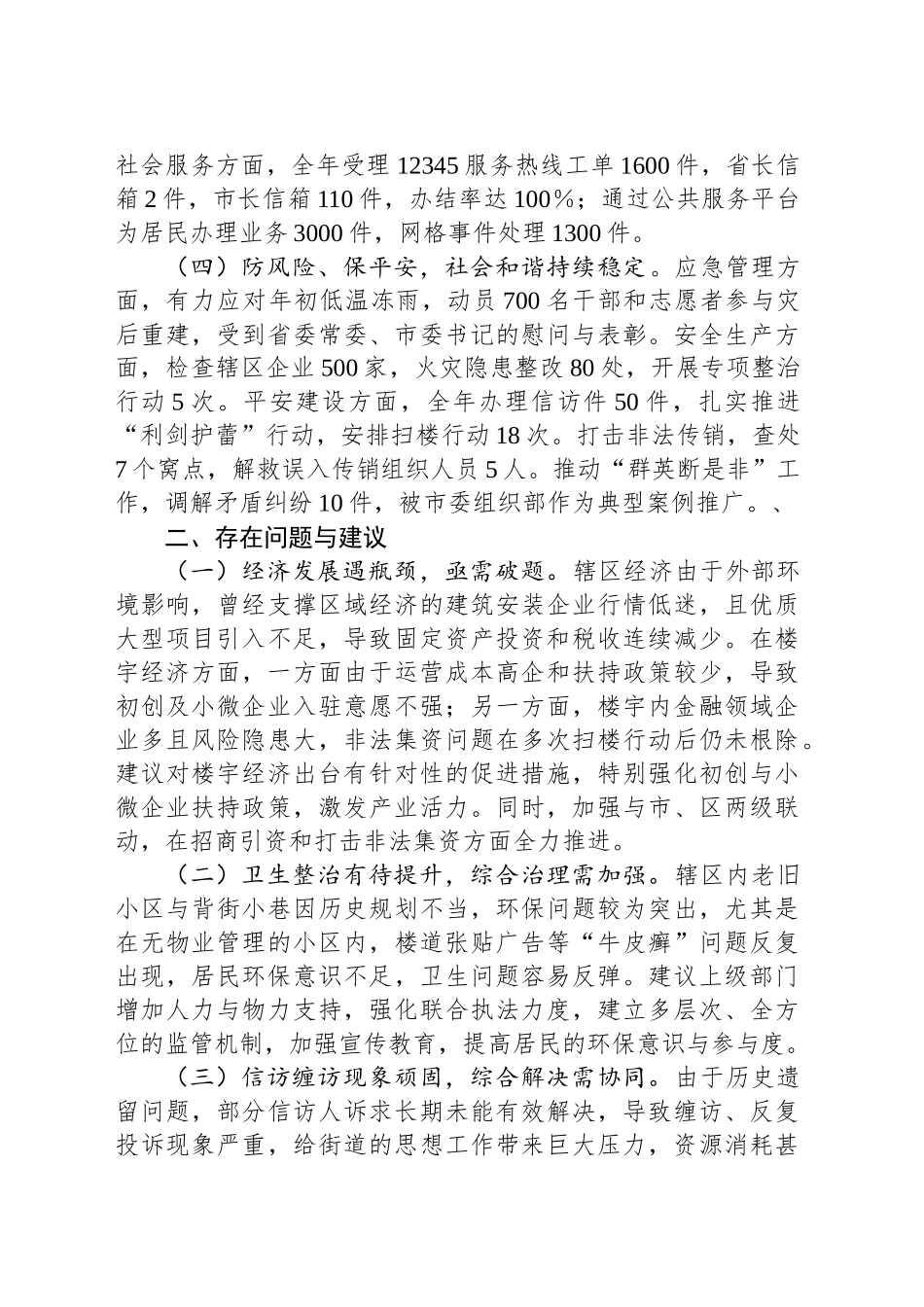 XX街道2024年度工作总结_第2页