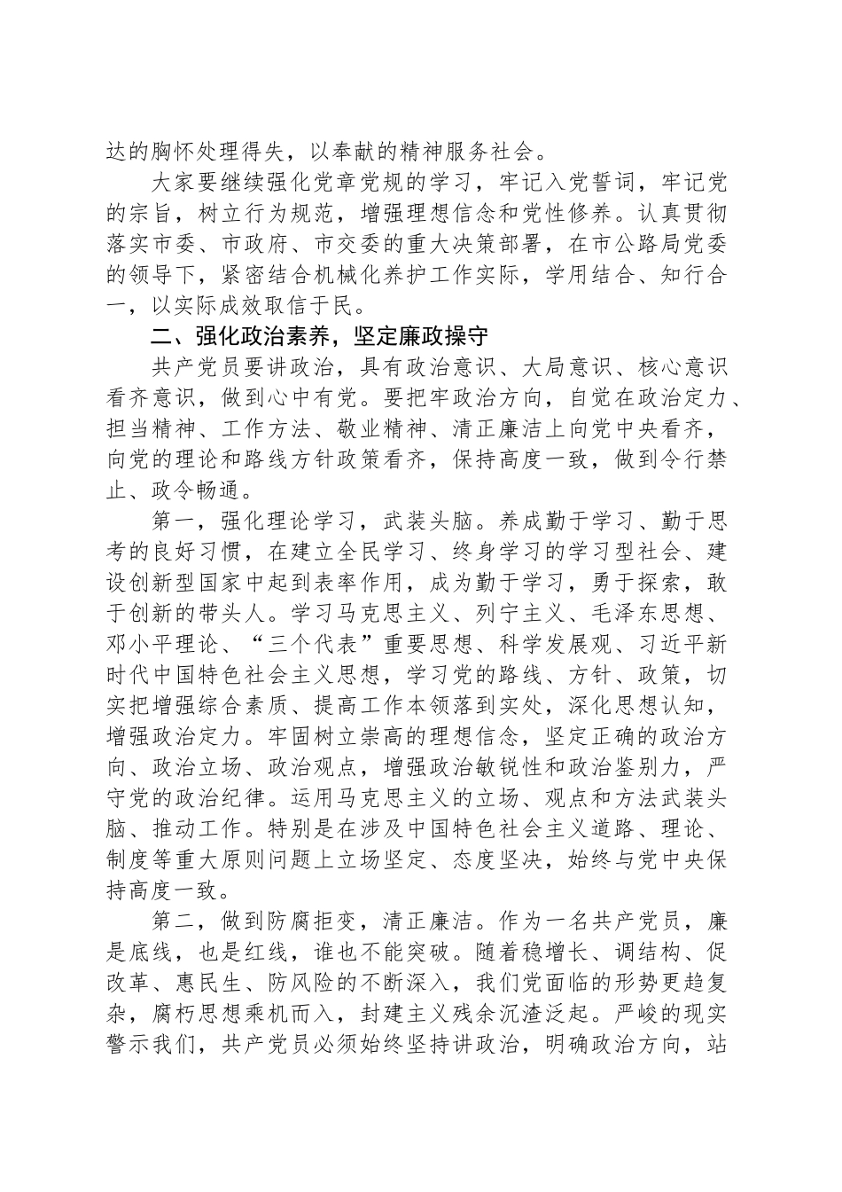 “党风廉政”主题党课讲稿——坚守信仰清正廉洁对党忠诚_第2页