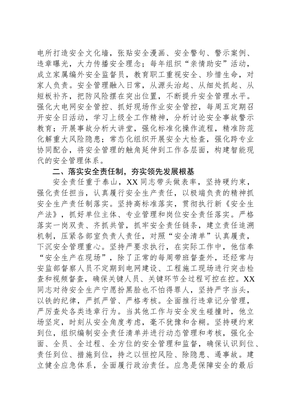 供电公司安全总监兼安全监察部主任事迹材料_第2页