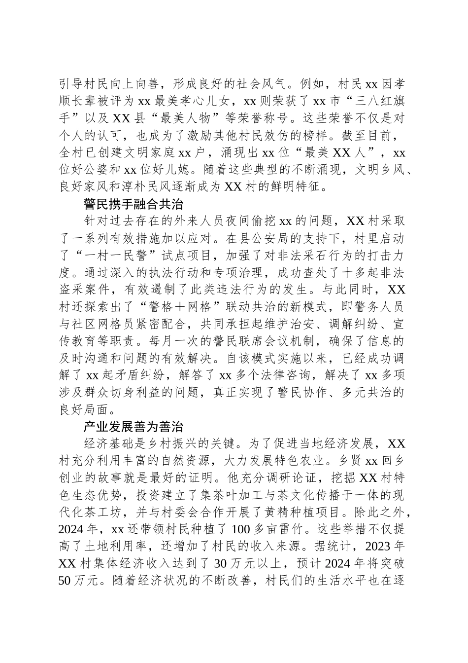 “四治融合”激活乡村治理新动能_第2页