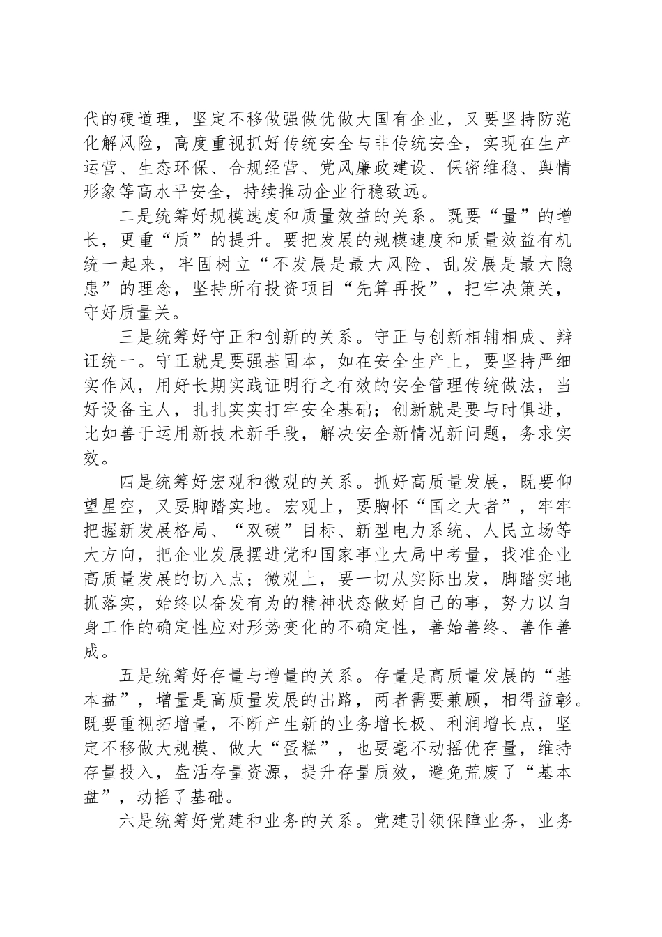 中国华电集团有限公司福建分公司：为加快建设现代化产业体系作出新贡献_第2页