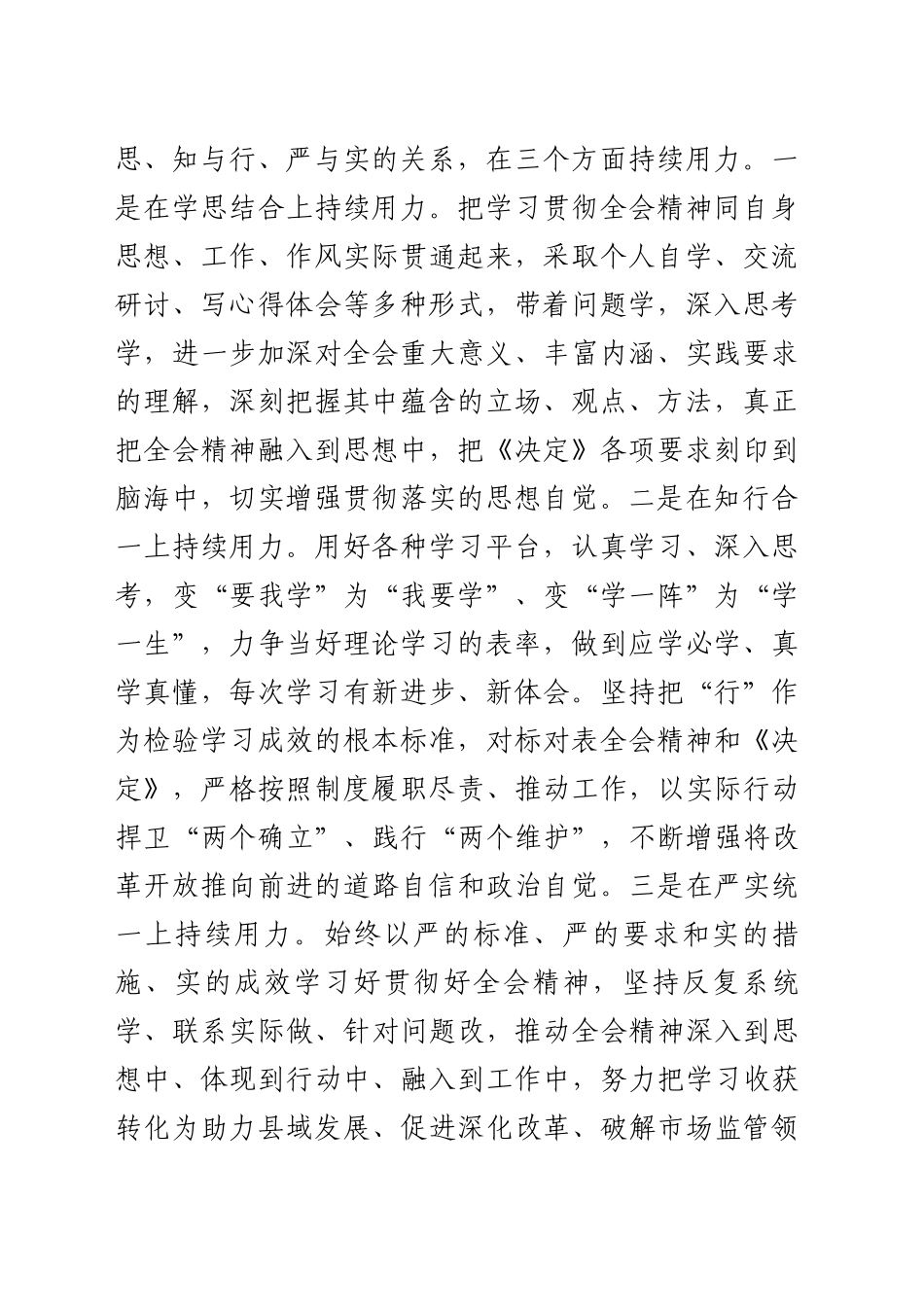 党的二十届三中全会研讨材料_第2页