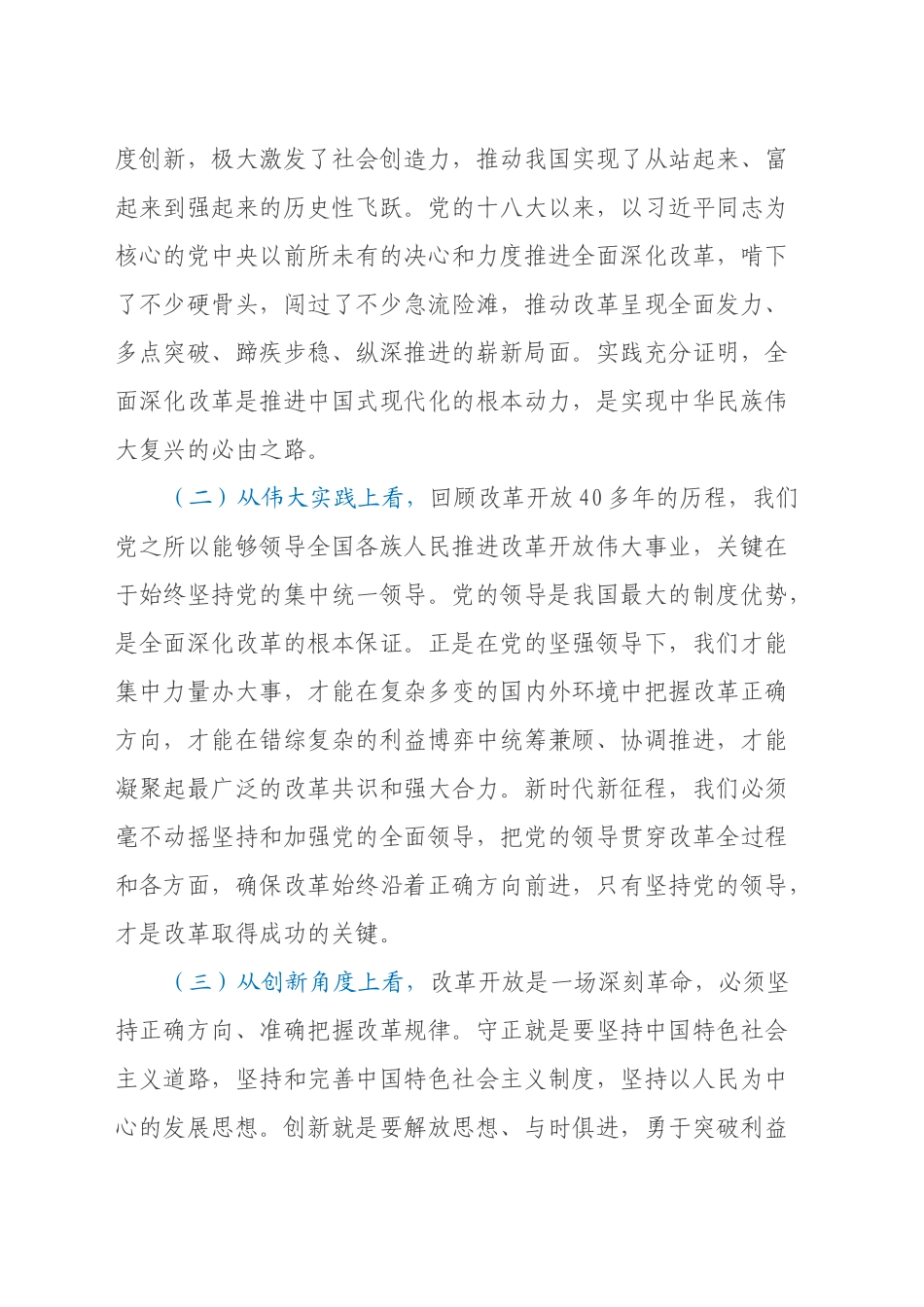 党的二十届三中全会精神心得体会（政务系统）_第2页