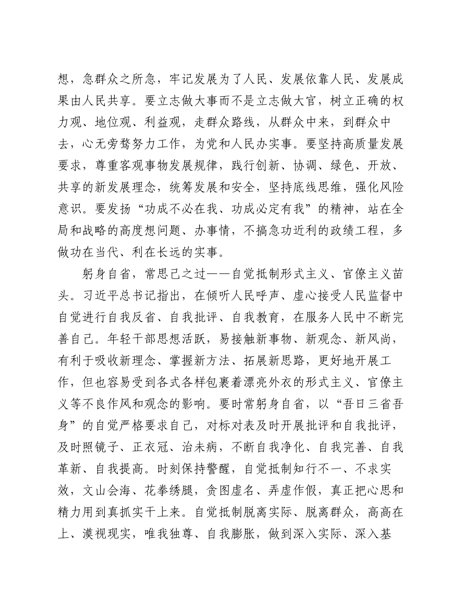 交流发言：年轻干部要当好破除形式主义、官僚主义的先锋力量_第2页