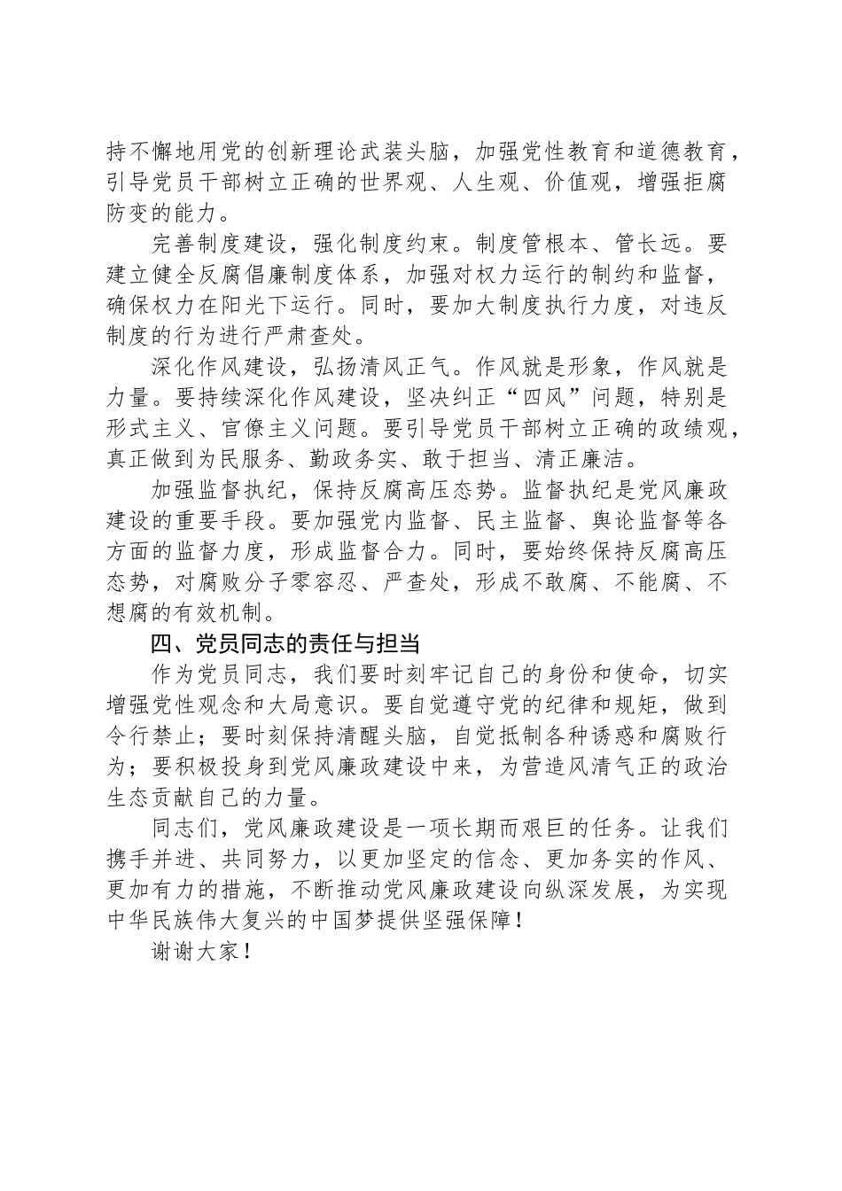 党风廉政专题党课：筑牢思想防线，弘扬清风正气_第2页