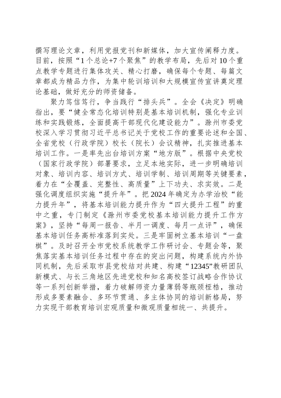 以扎实举措推进全会精神落地落实_第2页