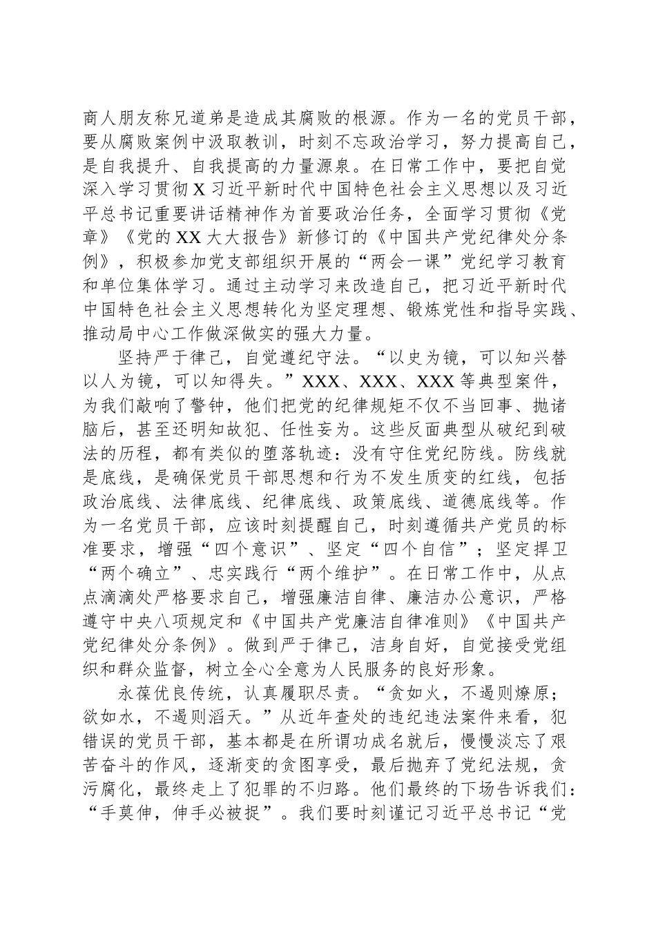 以案为鉴恪守初心——警示教育研讨发言材料_第2页