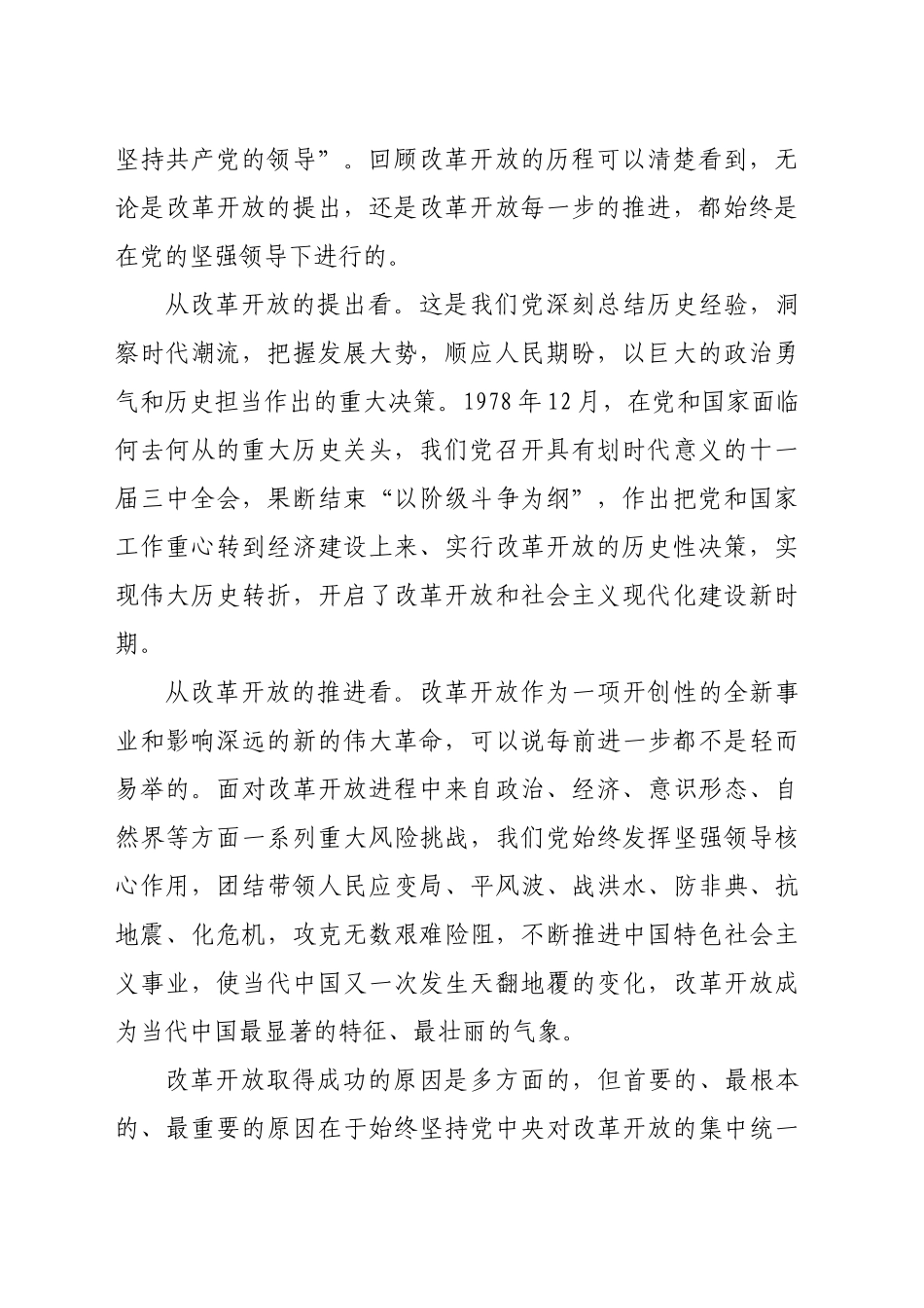 党课：坚持和加强党的全面领导 为进一步全面深化改革提供坚强保证_第2页