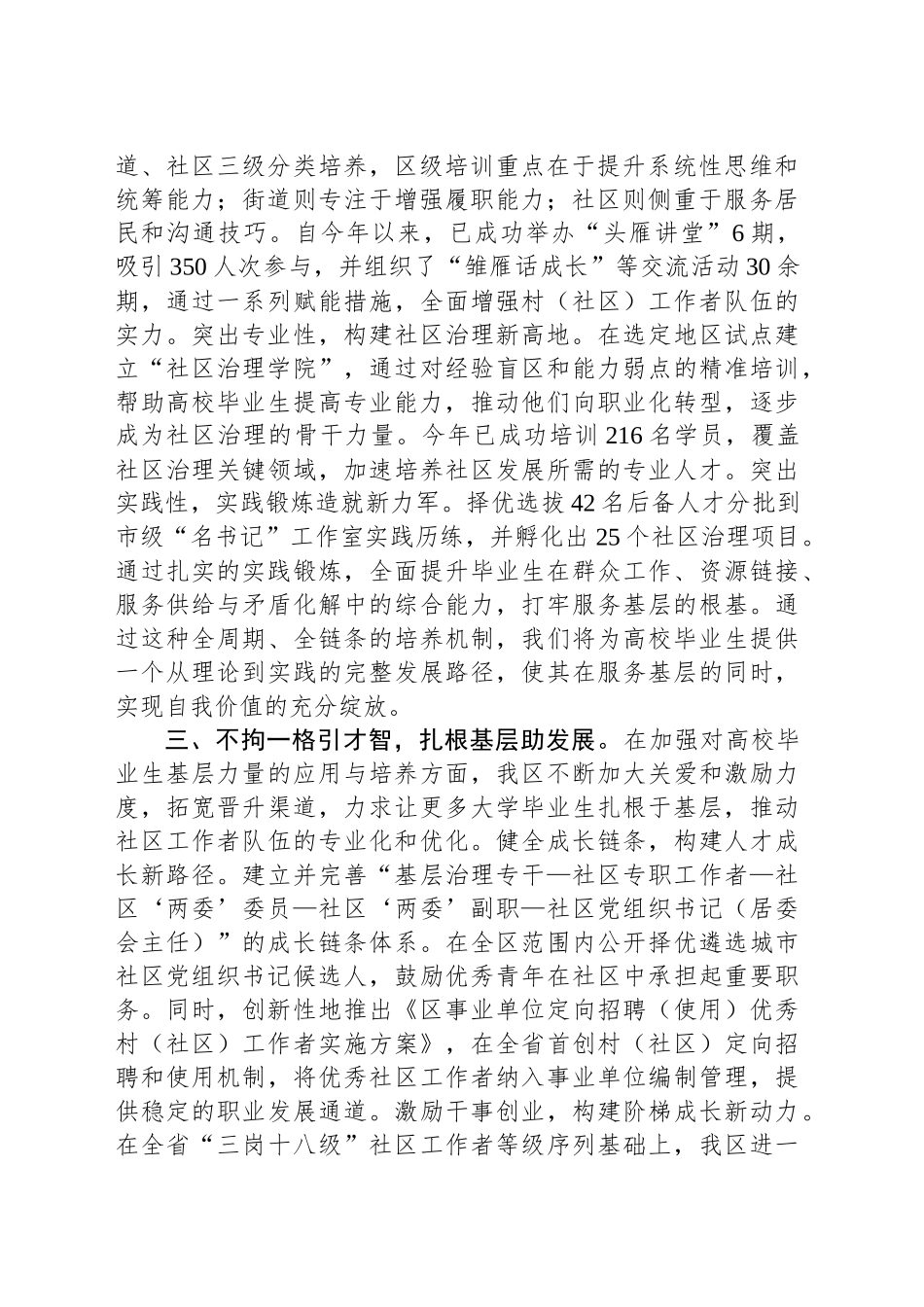 促进高校毕业就业汇报发言_第2页