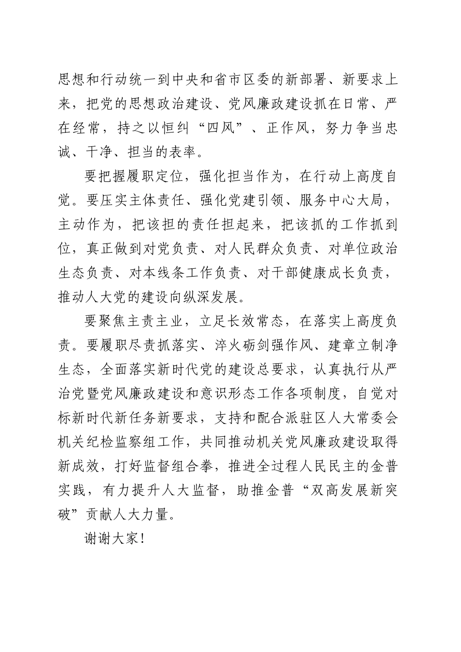 全面从严治党暨党风廉政建设和意识形态工作会议上的讲话_第2页