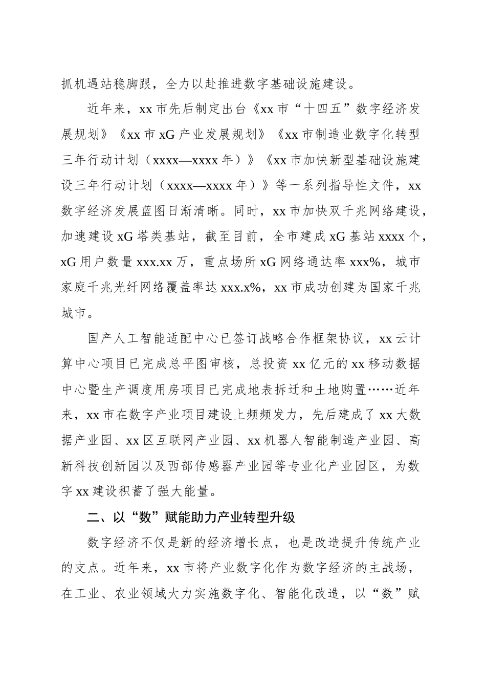 全市以数字经济赋能高质量发展综述_第2页