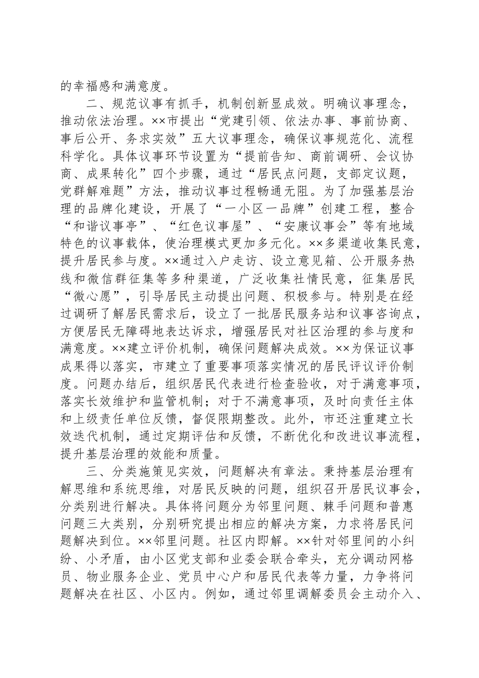 党建引领工作情况汇报_第2页