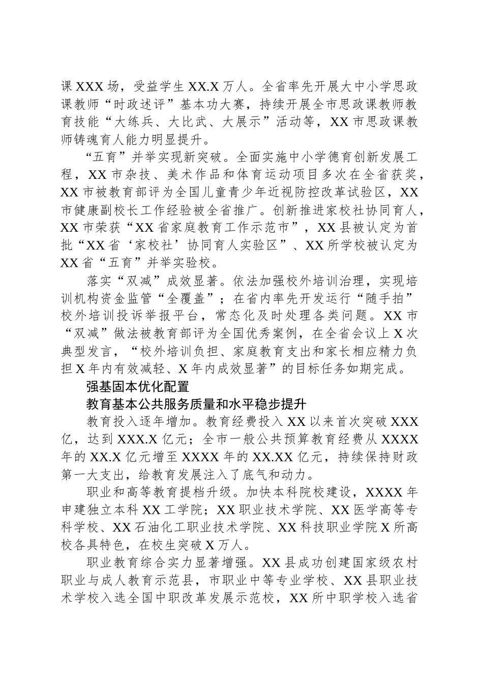 全市教育工作综述材料_第2页