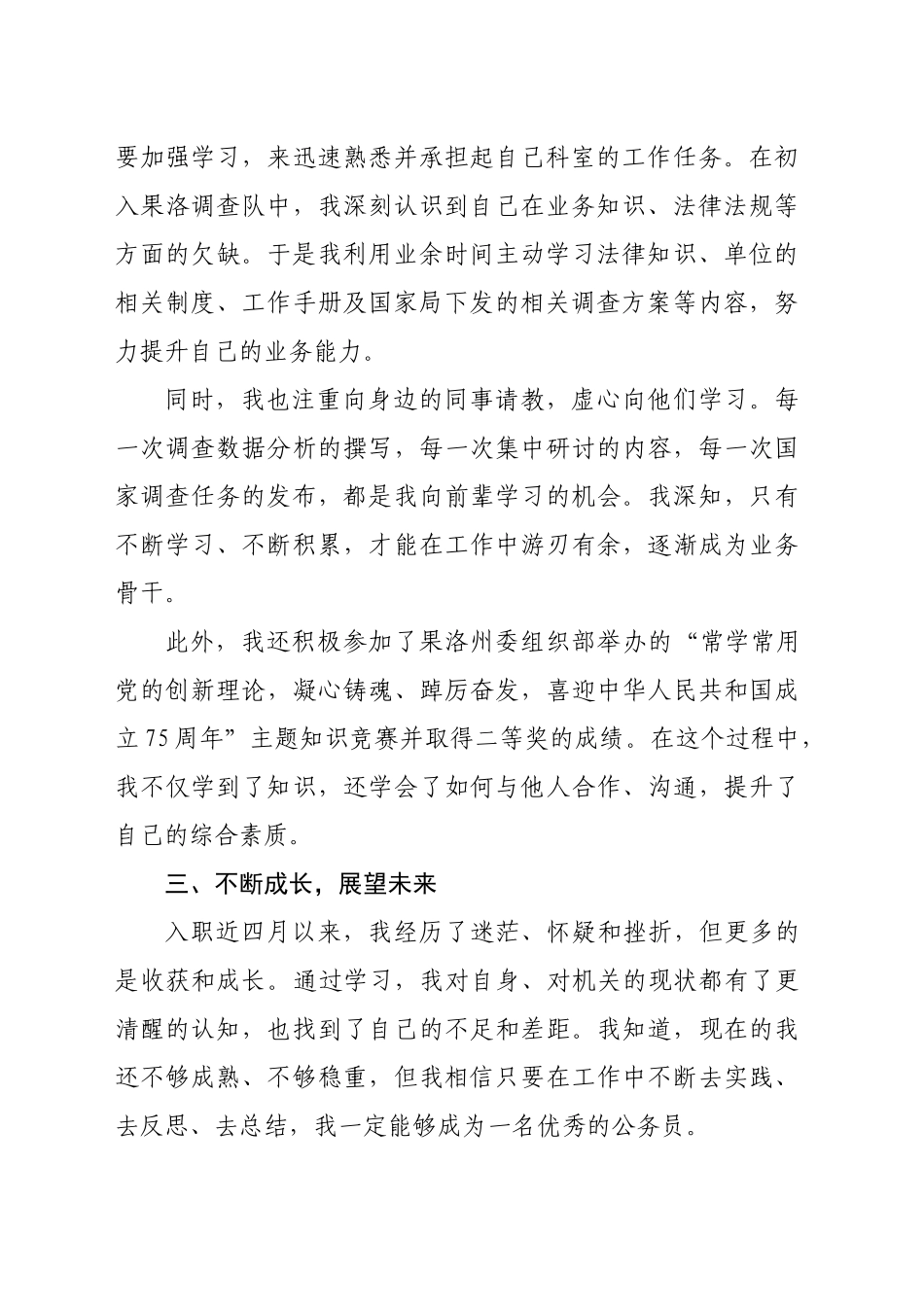 公务员初任培训班座谈会交流发言_第2页