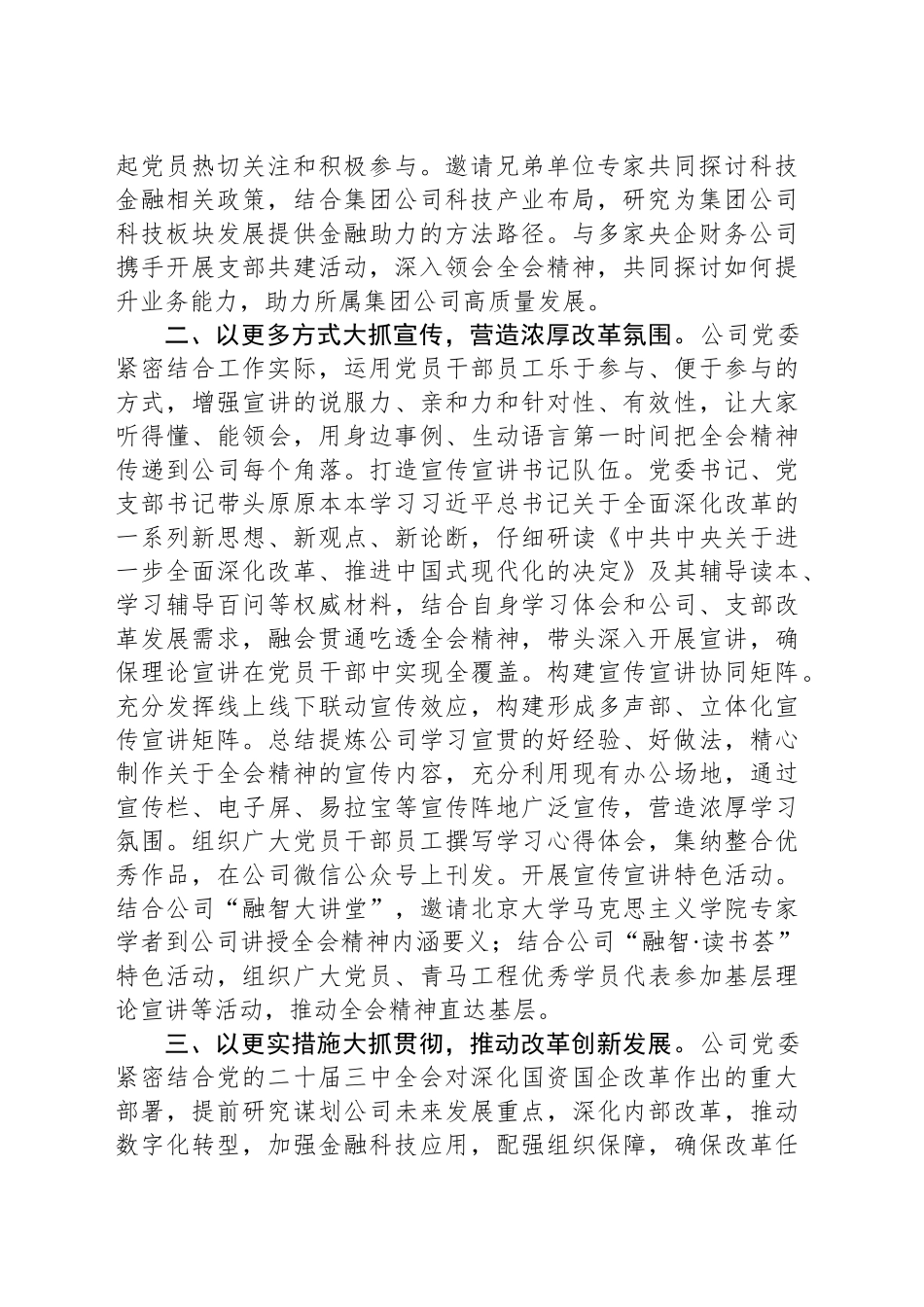 公司党委在集团学习贯彻党的二十届三中全会精神阶段性汇报会上的发言_第2页