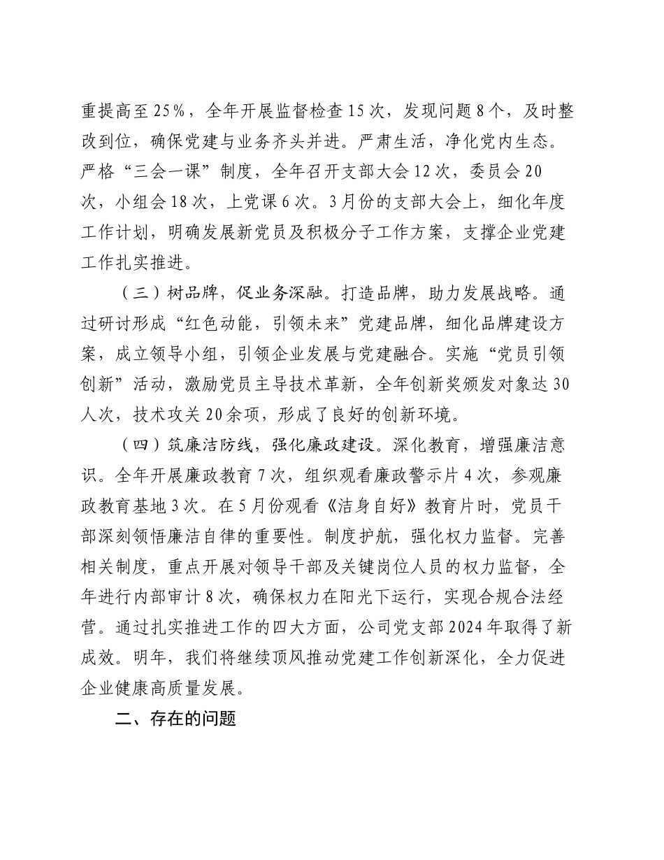 公司党支部2024年工作总结_第2页