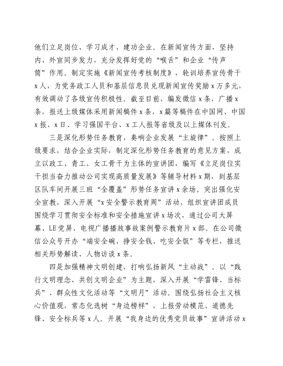 公司2024年度宣传思想工作情况汇报_第2页