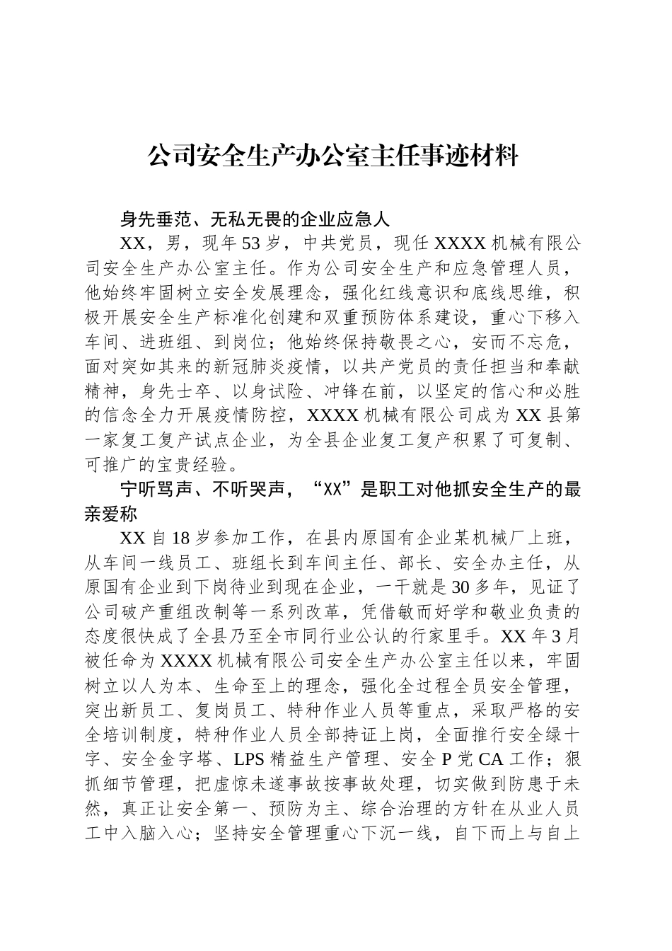 公司安全生产办公室主任事迹材料_第1页