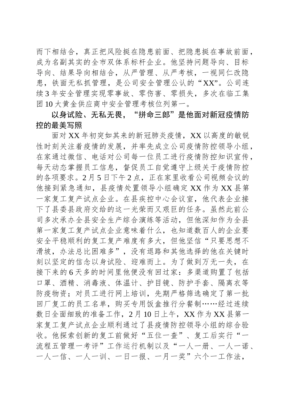 公司安全生产办公室主任事迹材料_第2页