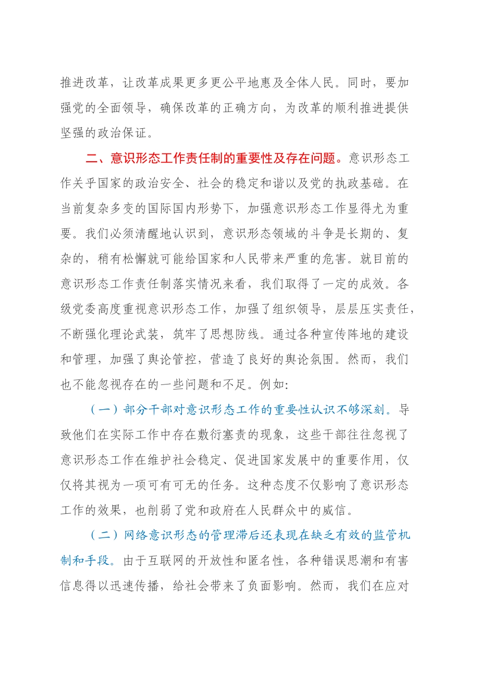 关于党的二十届三中全会精神与意识形态工作责任制落实的研讨发言_第2页