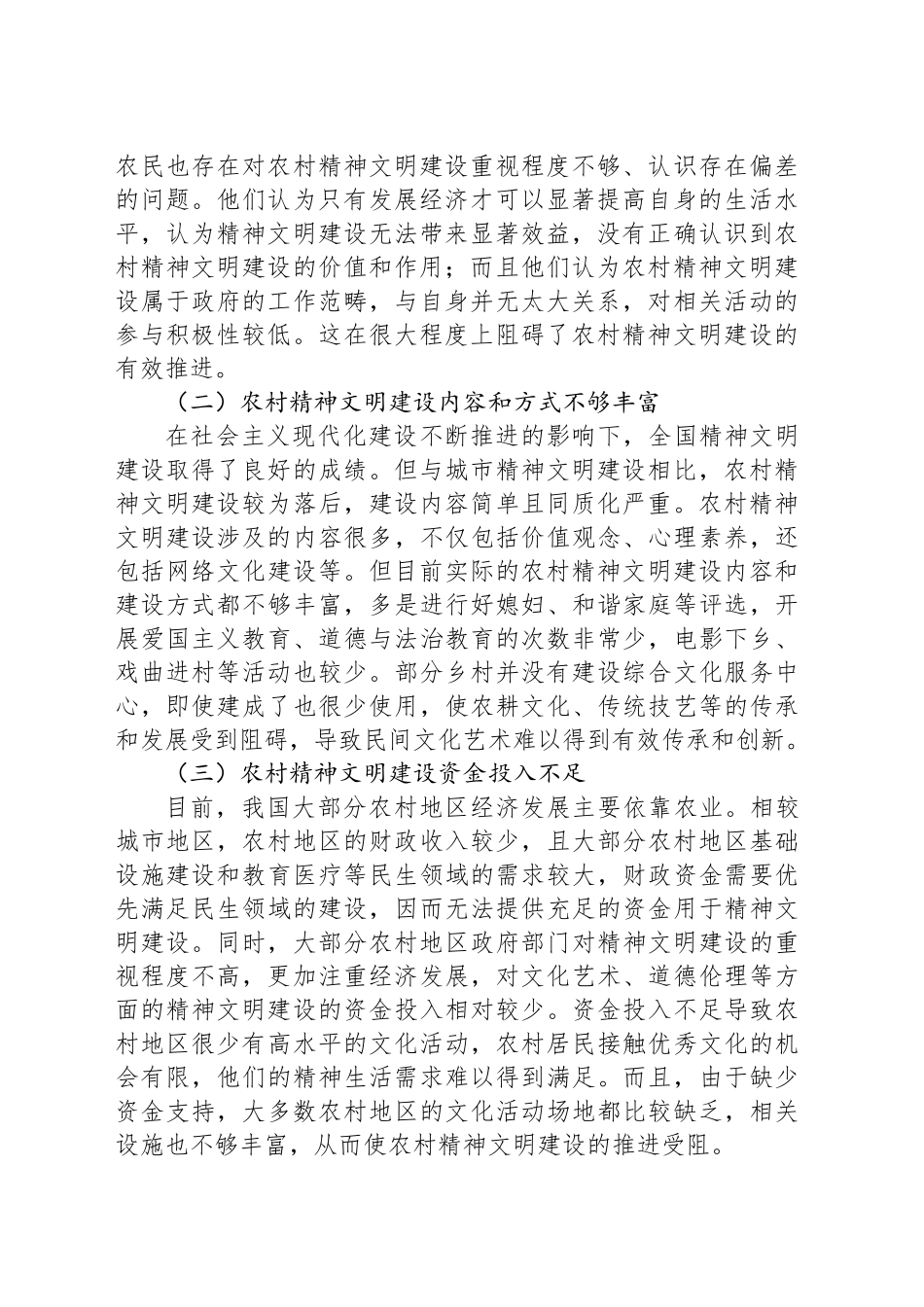 关于农村精神文明建设存在的问题及对策的思考与探索_第2页