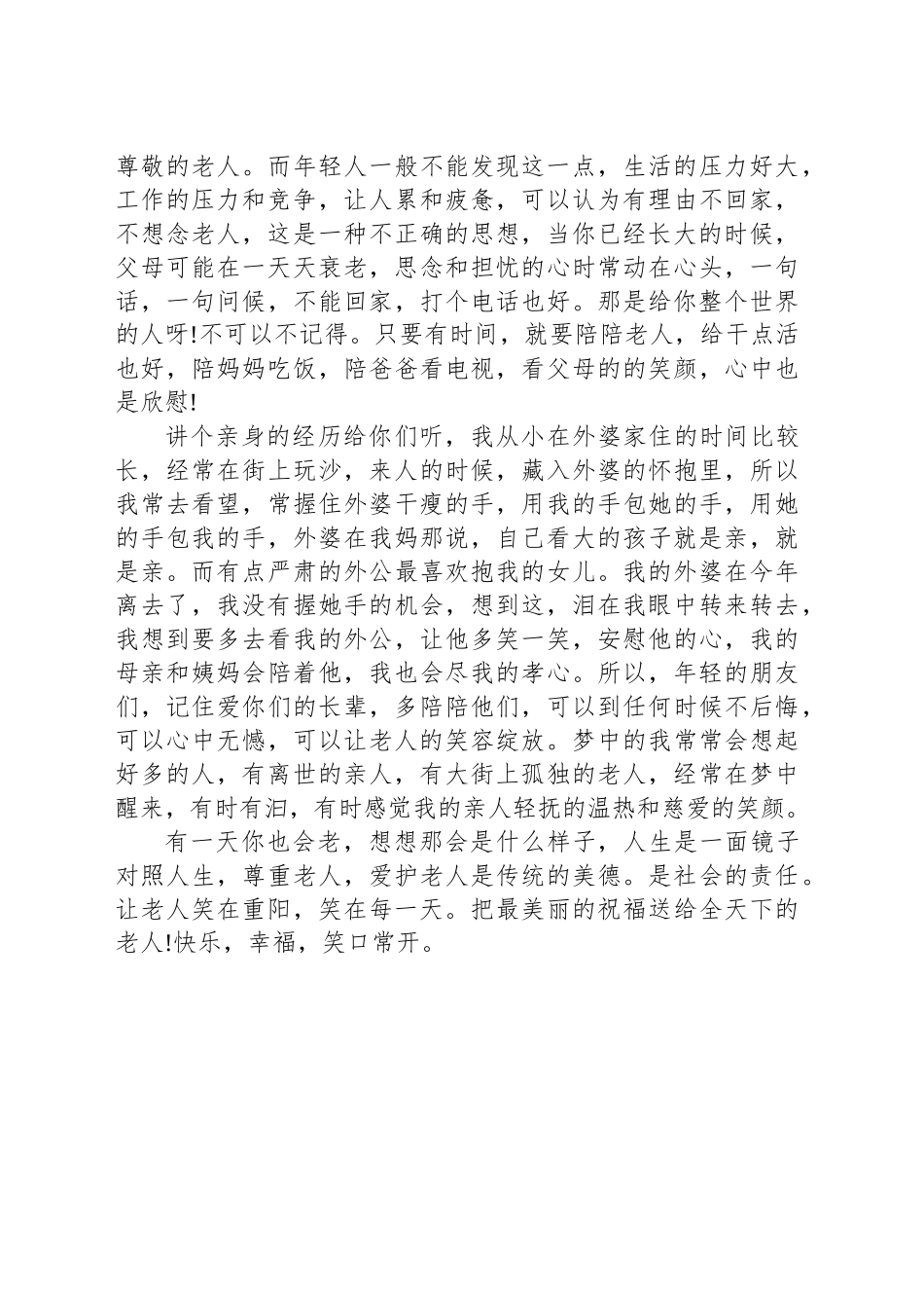 关于重阳节活动领导致辞_第2页