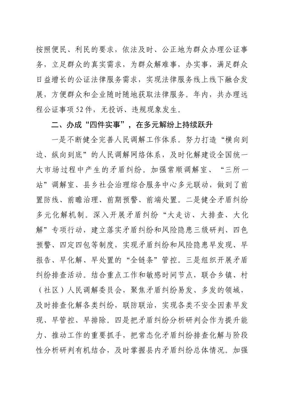 关于守住兜住民生底线工作的落实情况汇报（2098字）_第2页