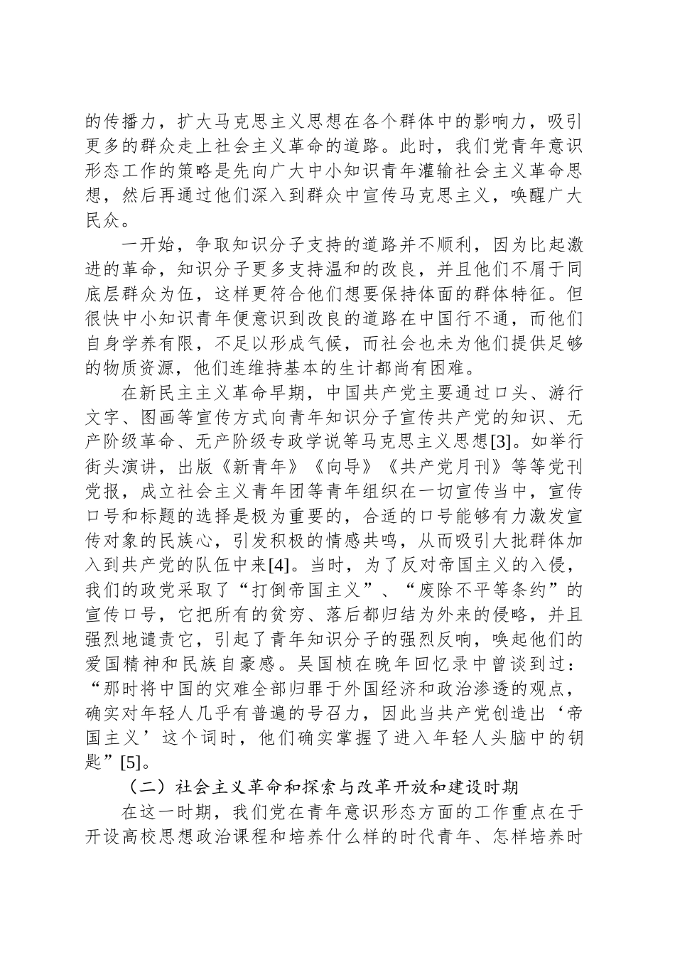 关于青年意识形态工作的发展与深刻启示报告_第2页