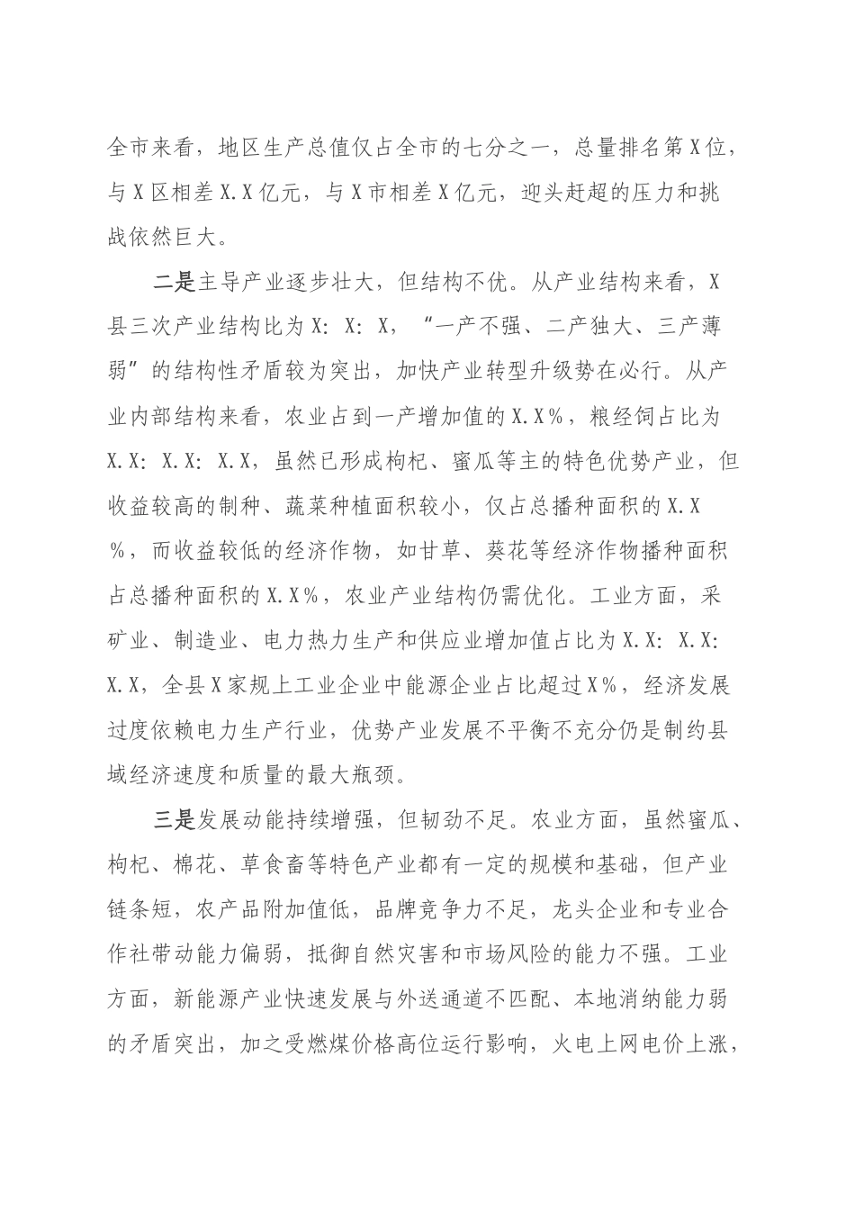 关于推动县域经济高质量发展的调研报告_第2页